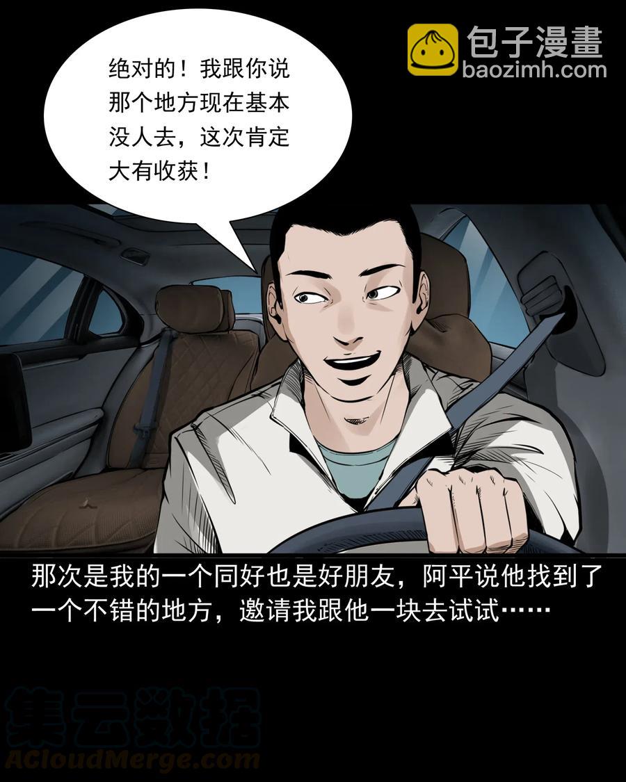 489 荒村童影(1/2)-第491话