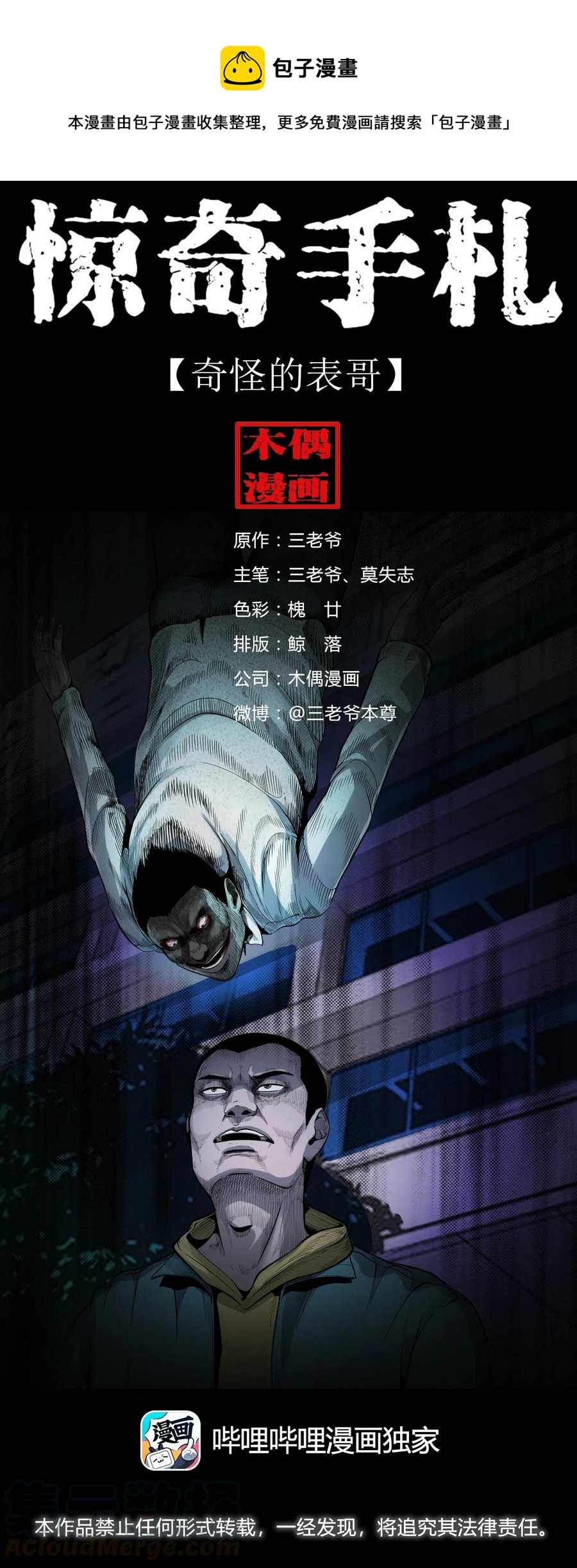 491 奇怪的表哥-第493话
