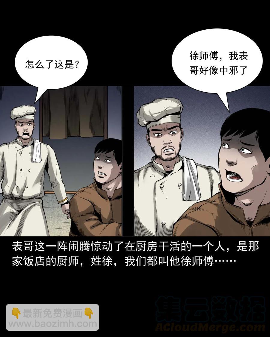 491 奇怪的表哥-第493话