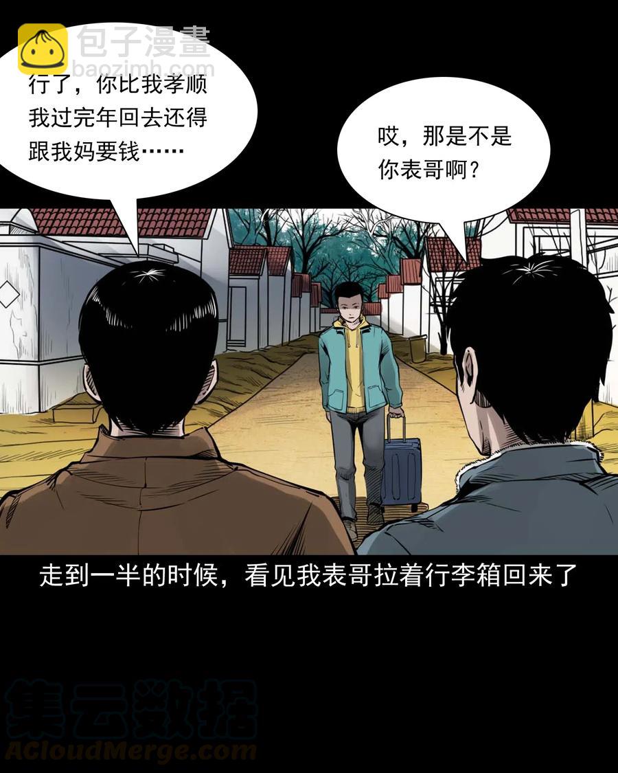 491 奇怪的表哥-第493话