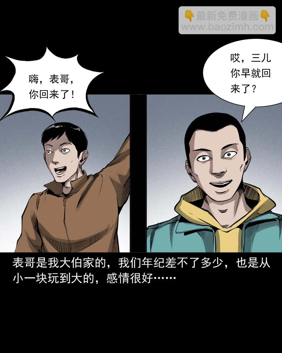 491 奇怪的表哥-第493话