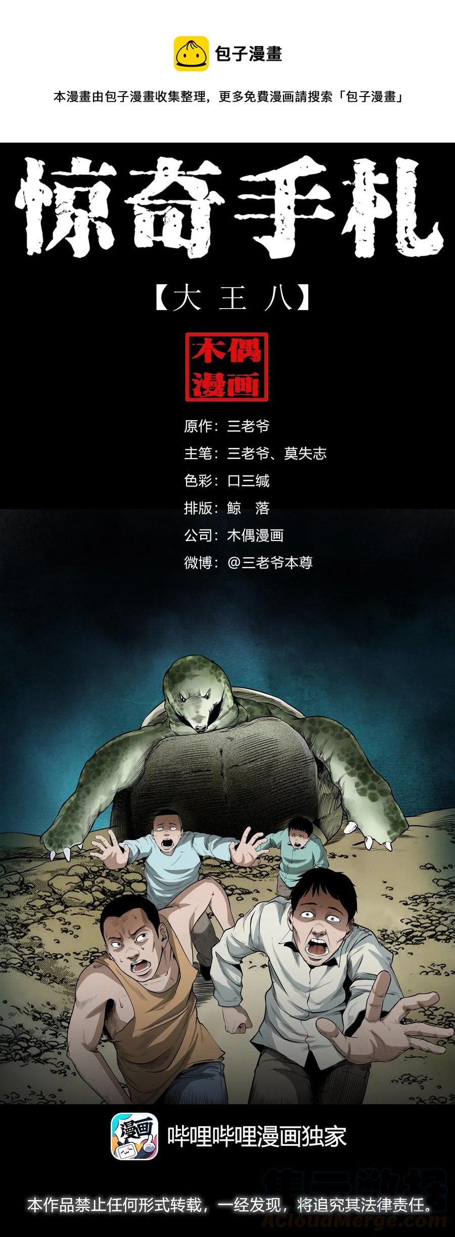 493 大王八-第495话