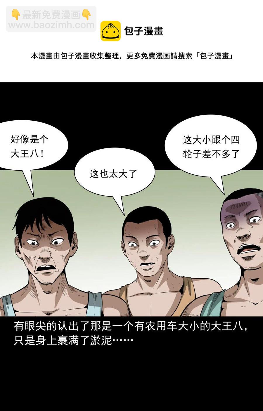 493 大王八-第495话