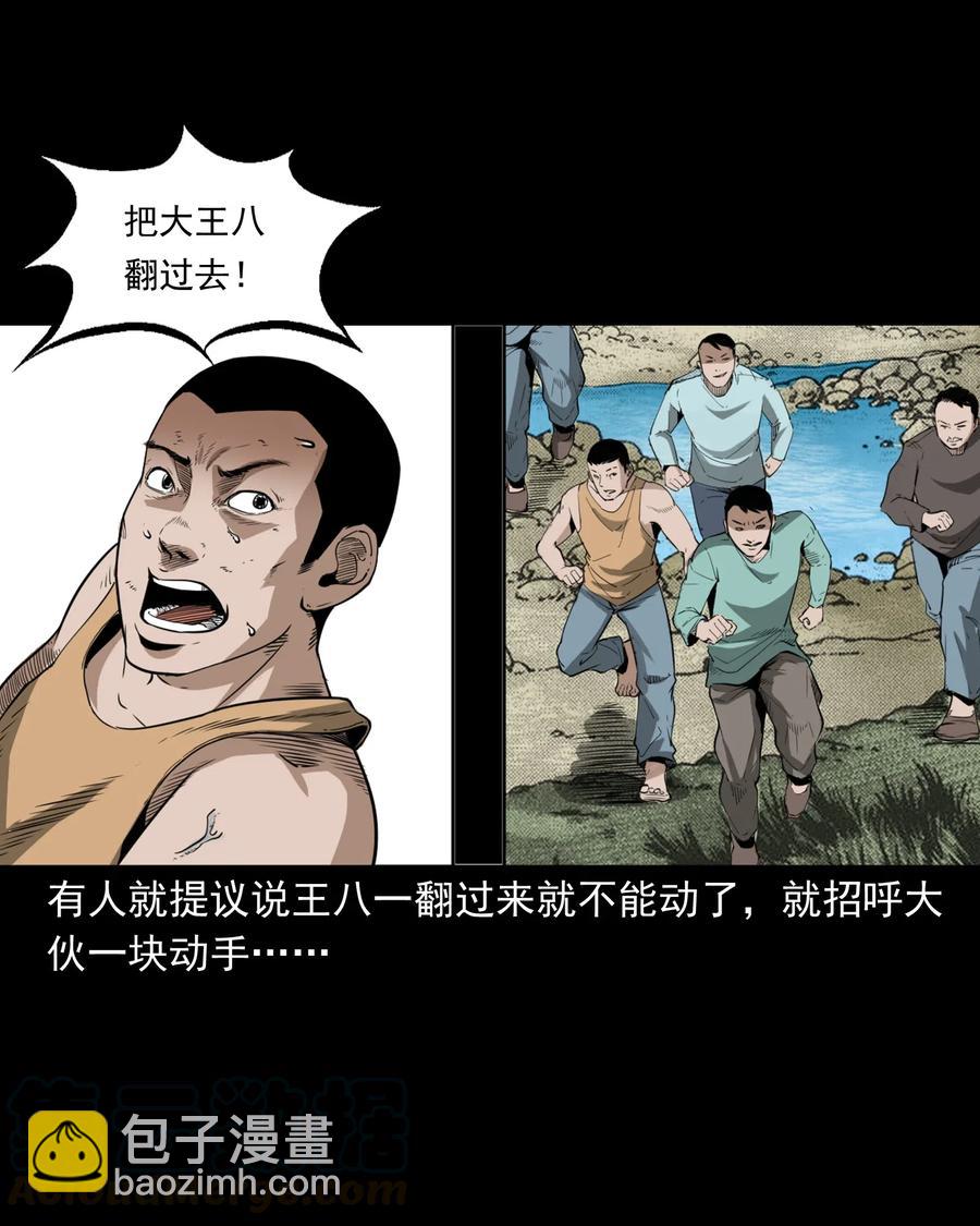 493 大王八-第495话
