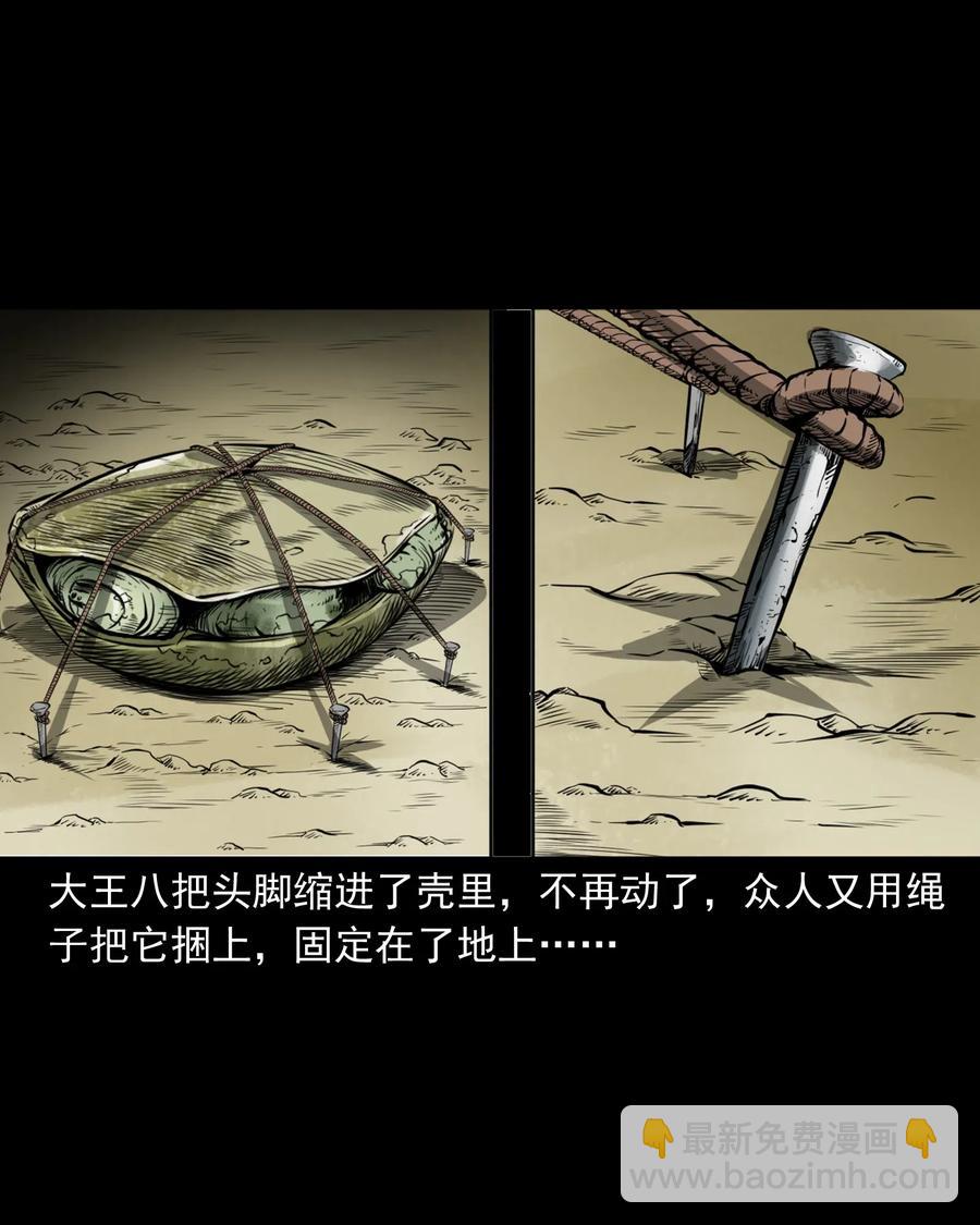 493 大王八-第495话