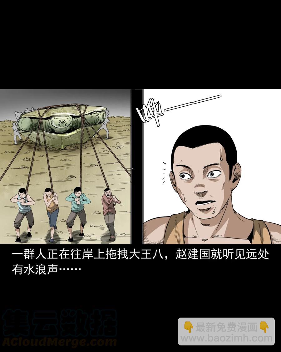 493 大王八-第495话