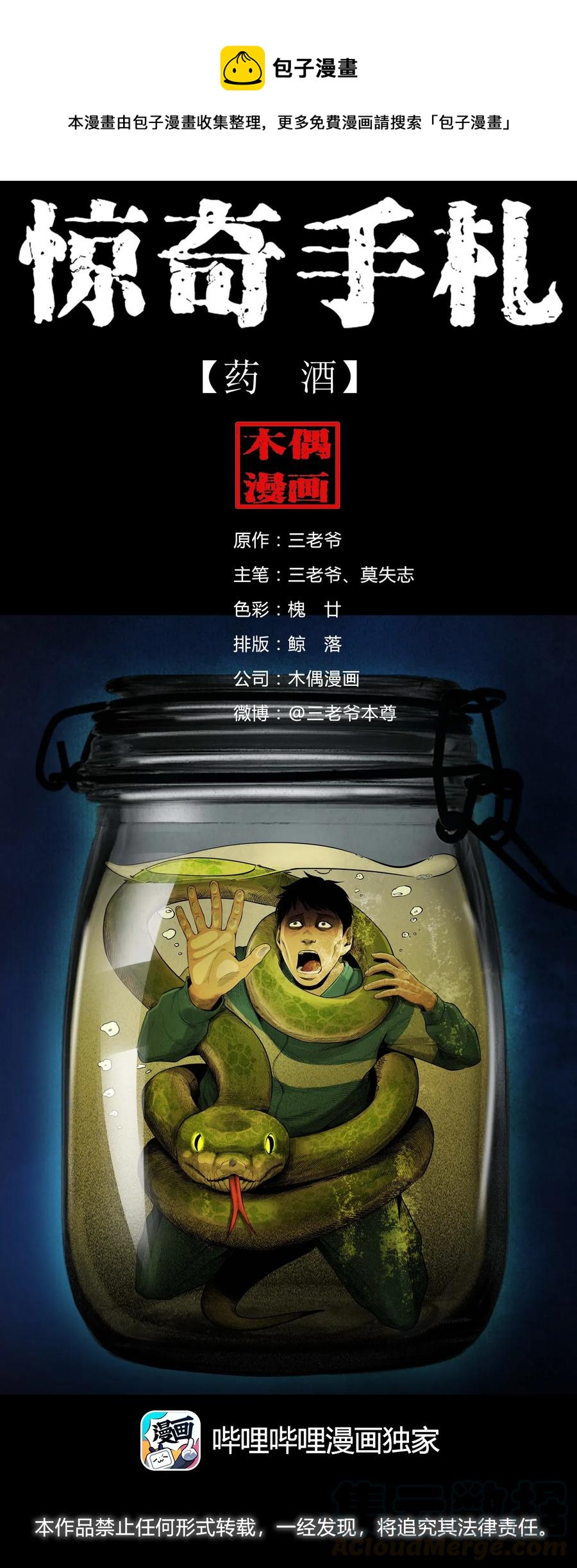 495 药酒(1/2)-第497话