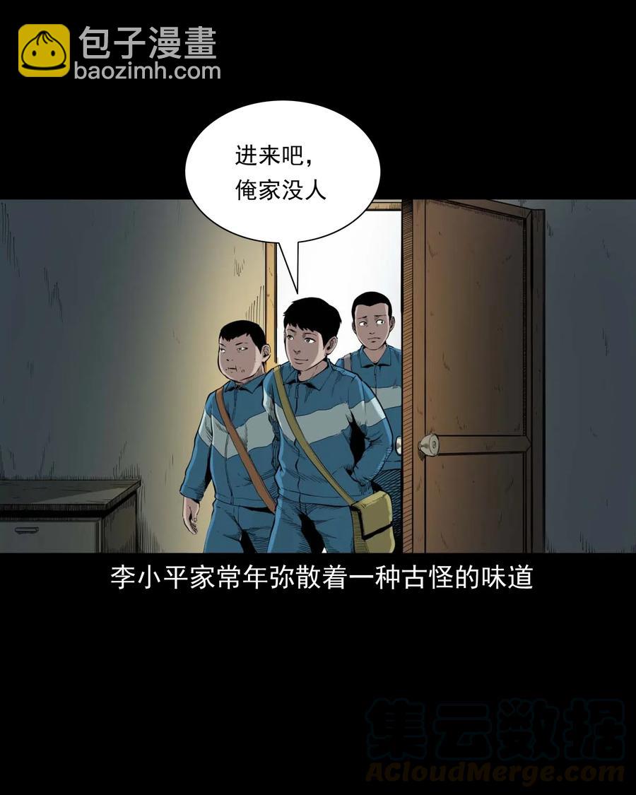 495 药酒(1/2)-第497话