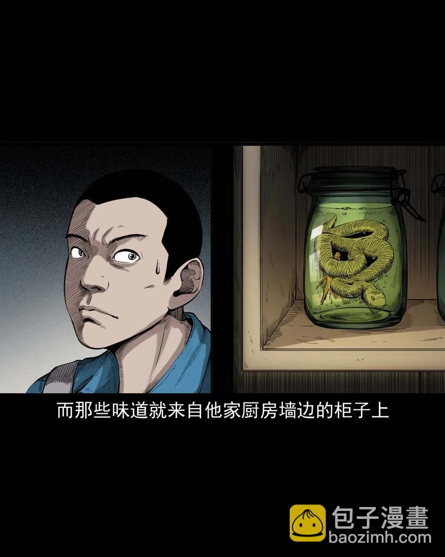 495 药酒(1/2)-第497话