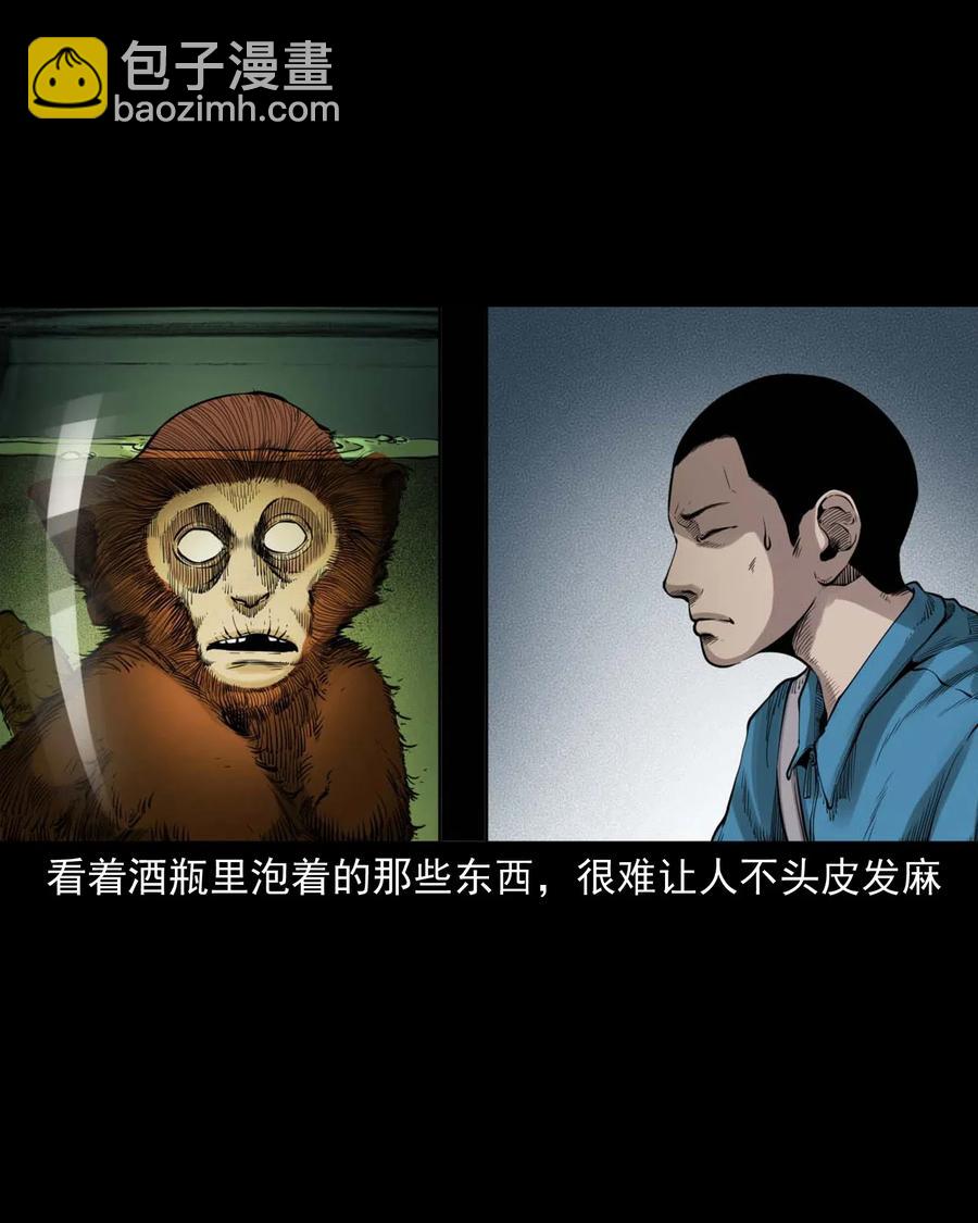 495 药酒(1/2)-第497话