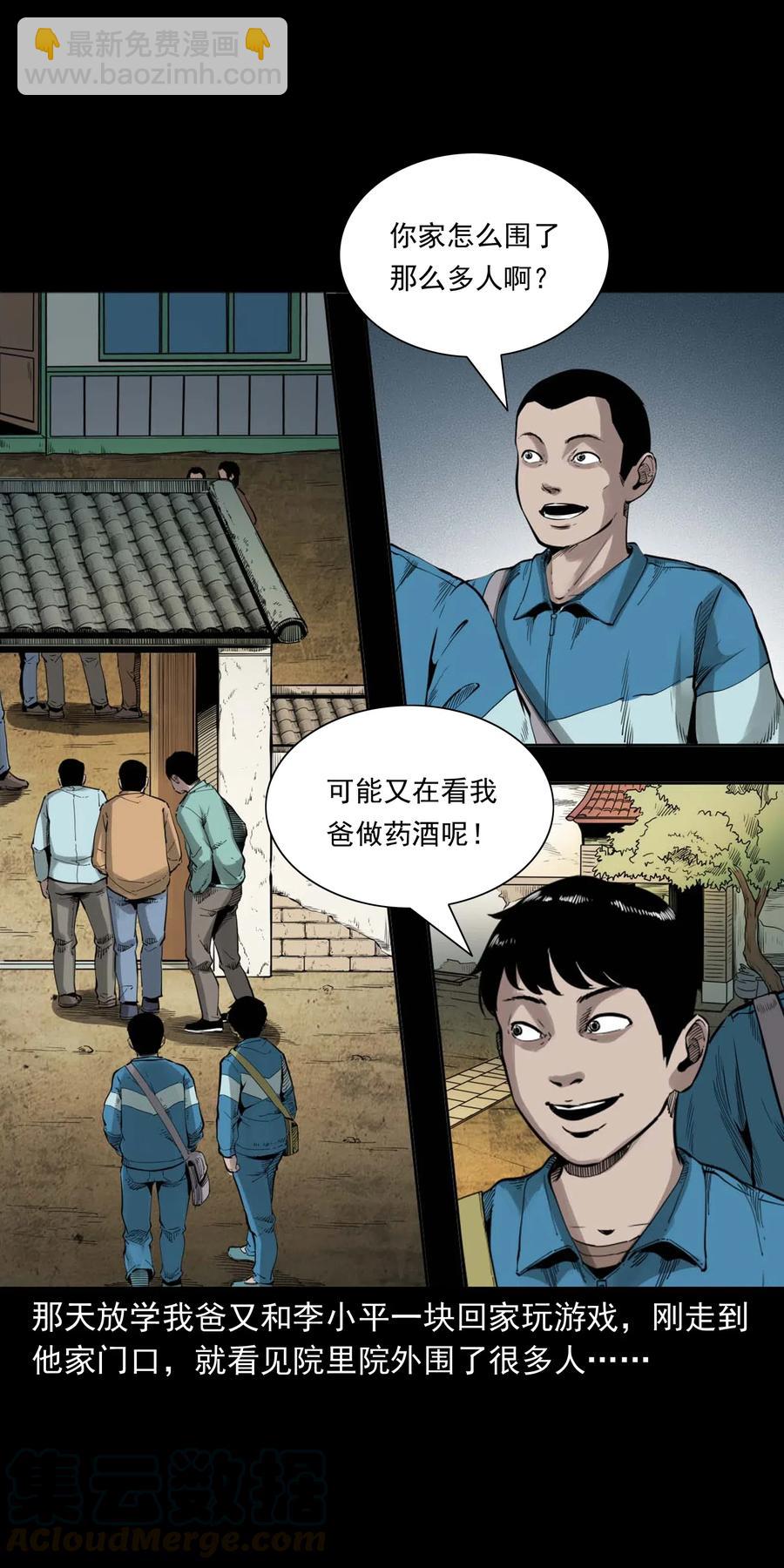 495 药酒(1/2)-第497话
