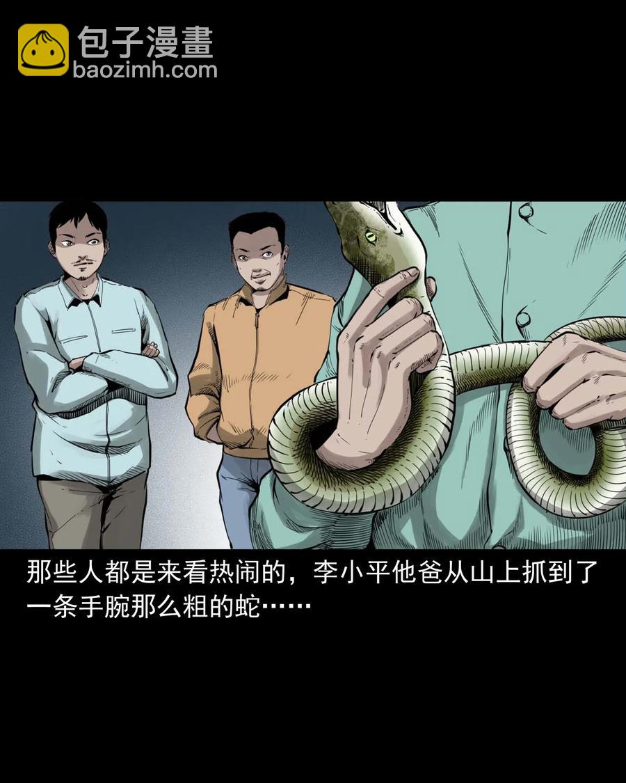 495 药酒(1/2)-第497话