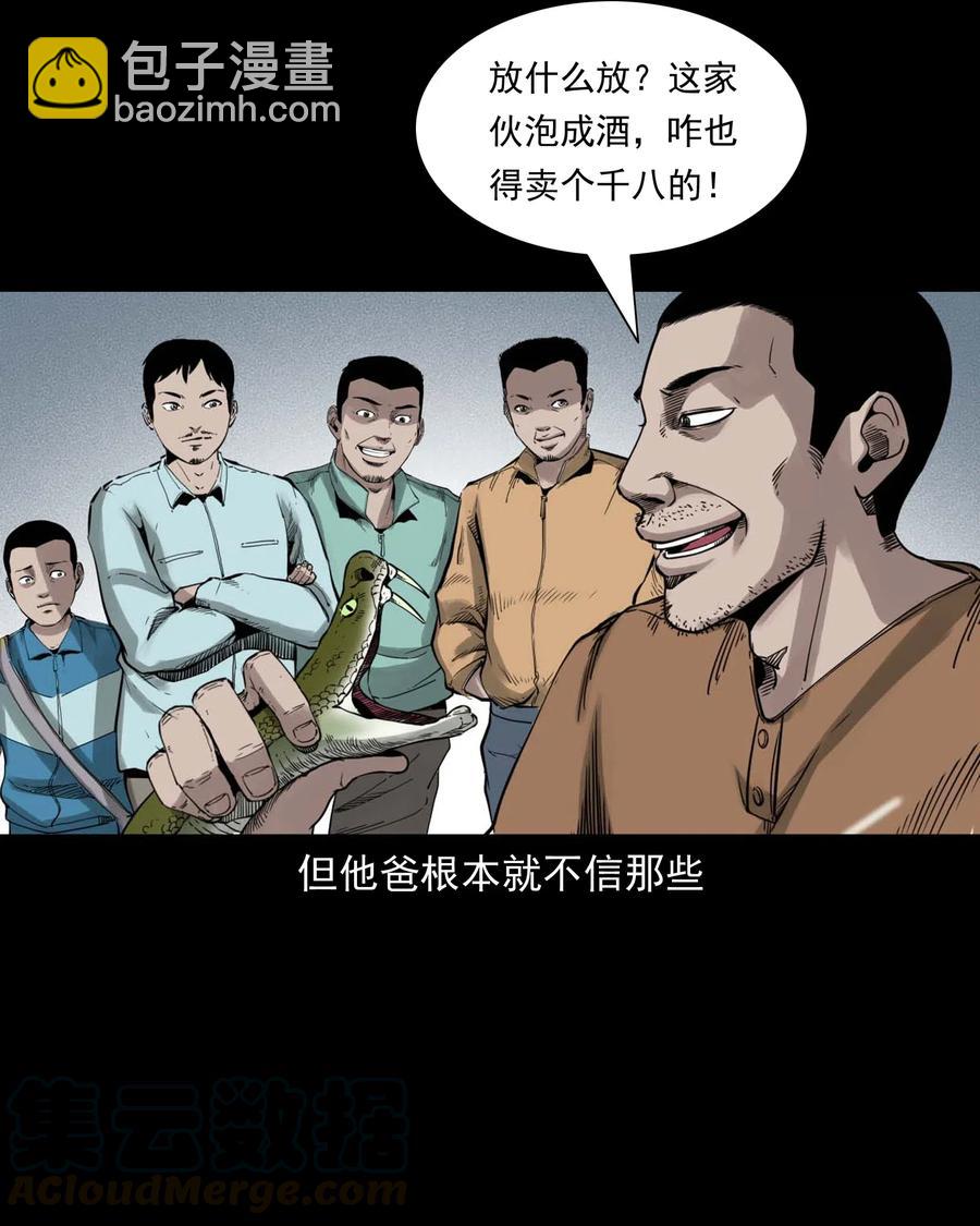 495 药酒(1/2)-第497话