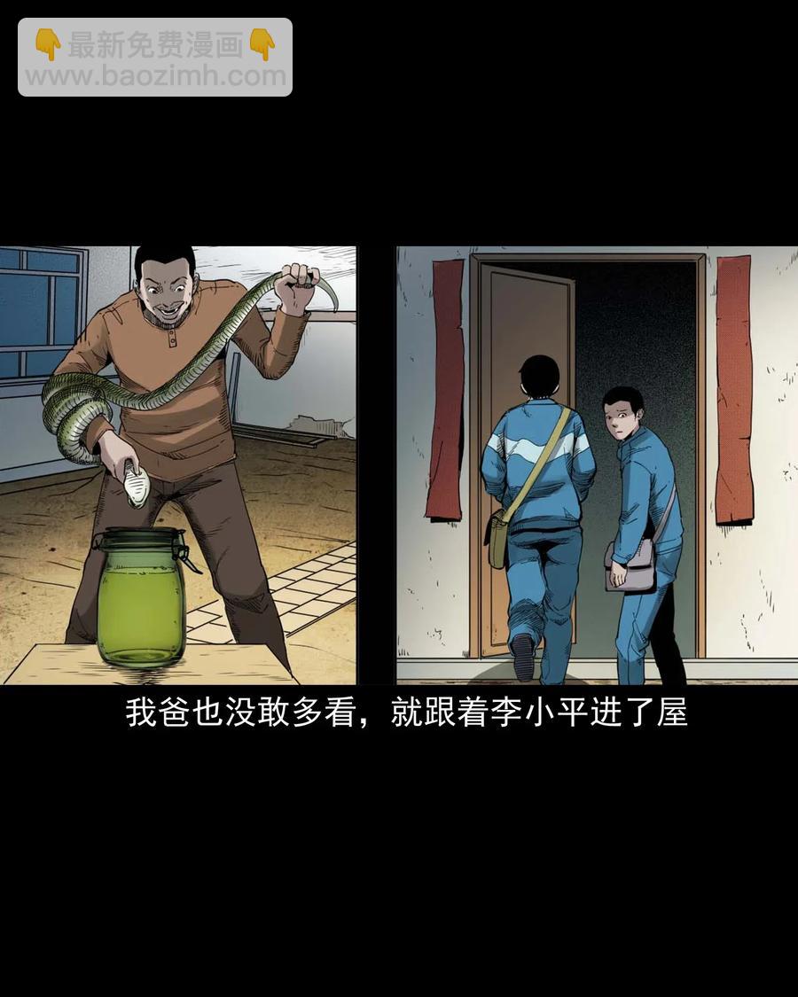 495 药酒(1/2)-第497话
