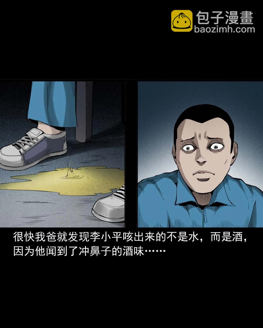 495 药酒(1/2)-第497话
