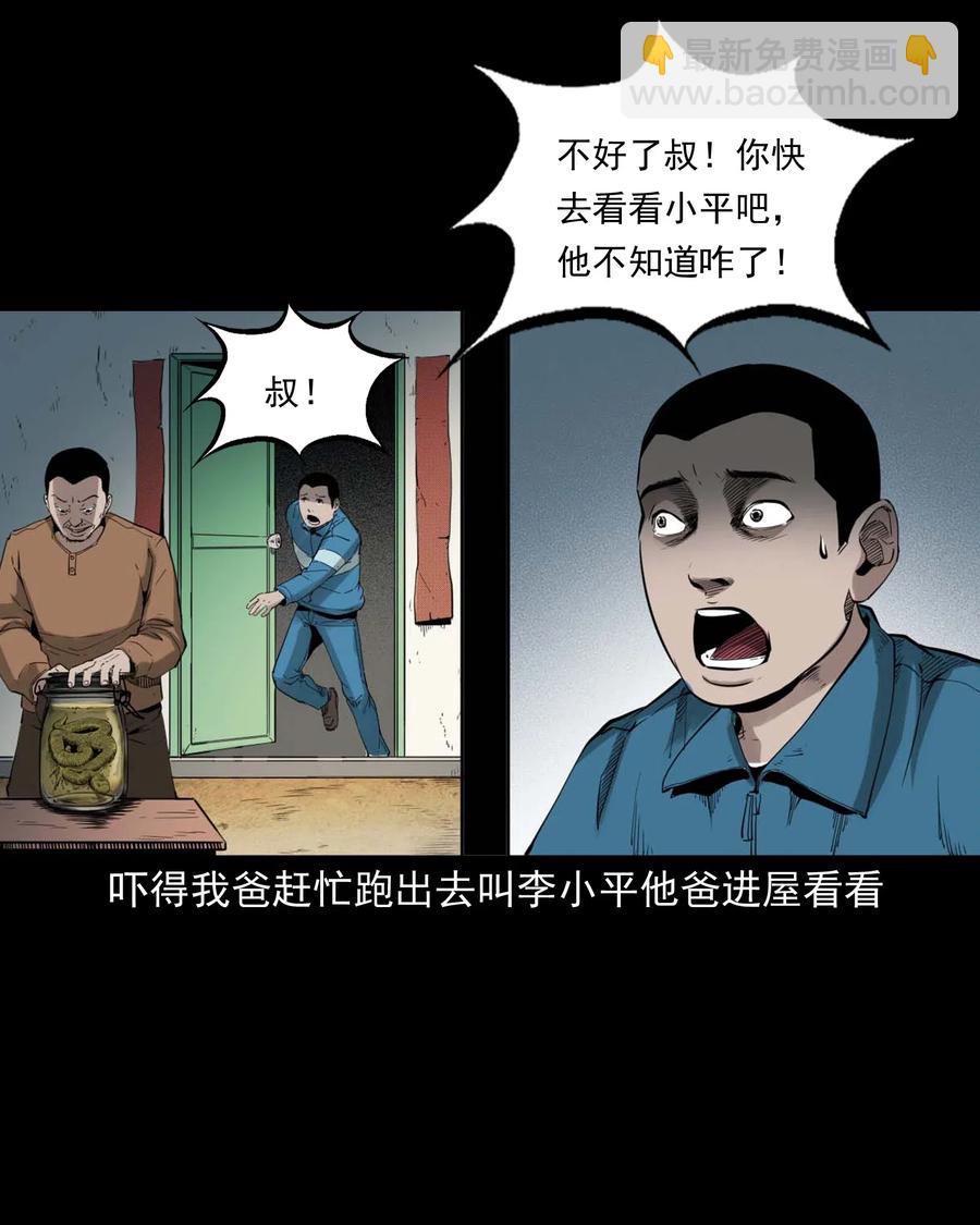 495 药酒(1/2)-第497话