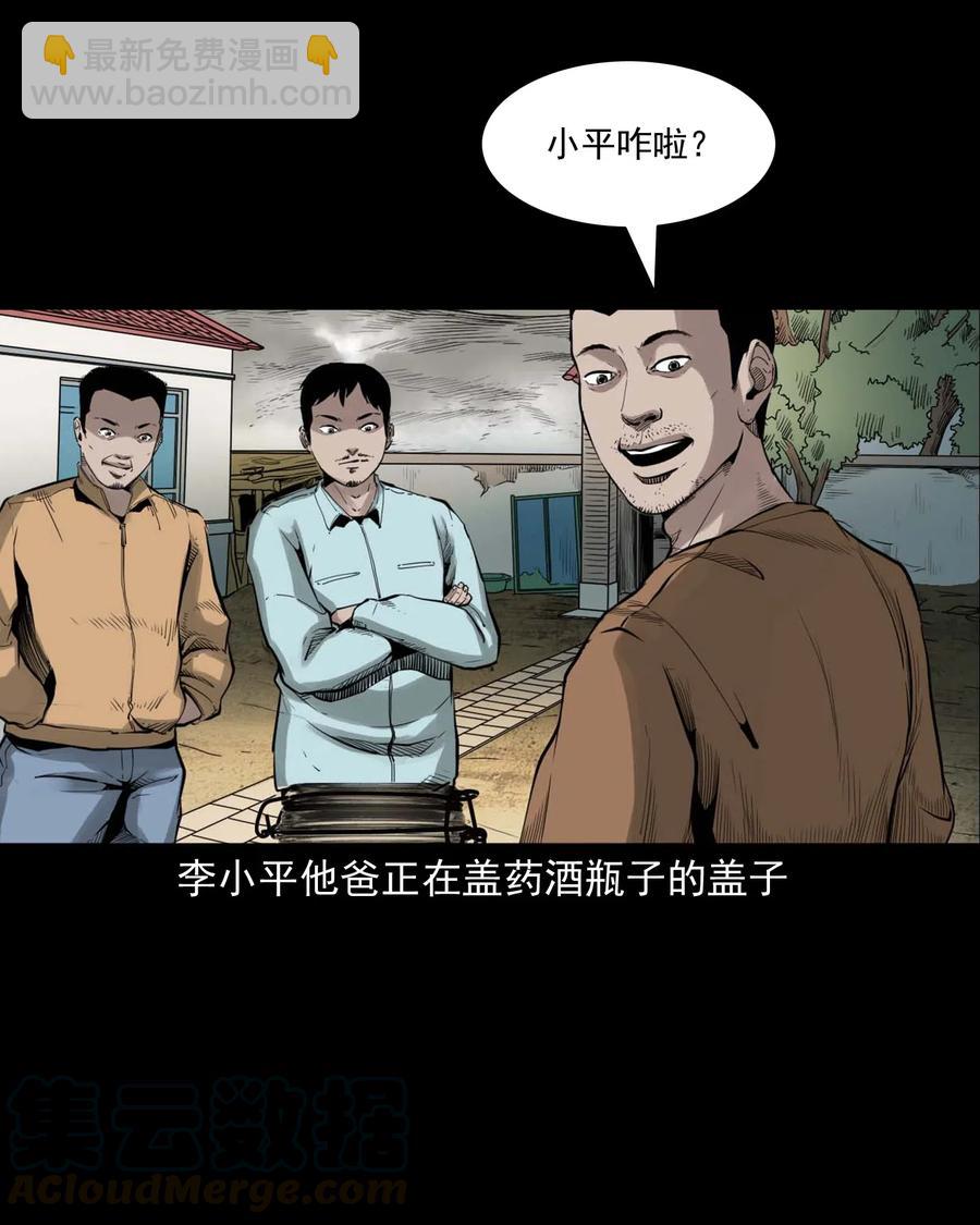 495 药酒(1/2)-第497话
