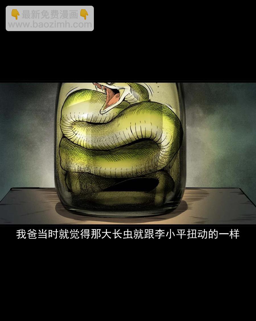 495 药酒(1/2)-第497话