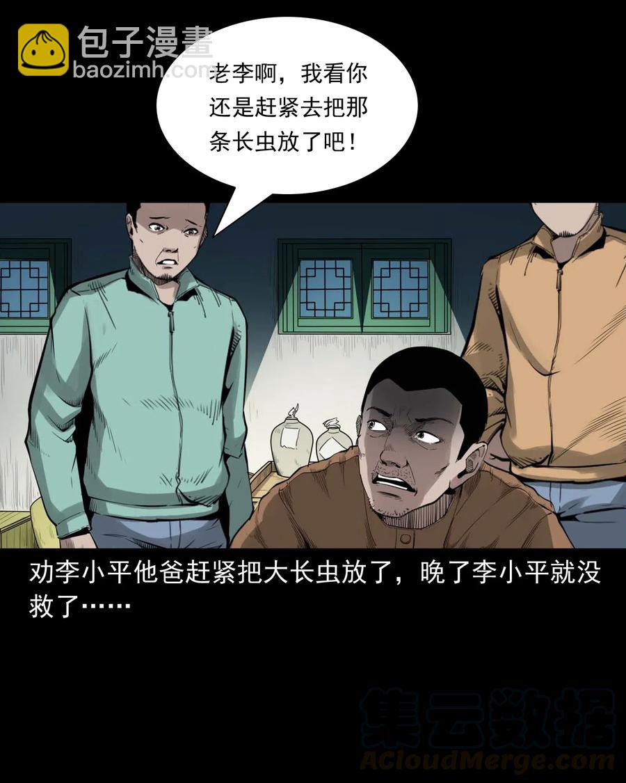 495 药酒(1/2)-第497话