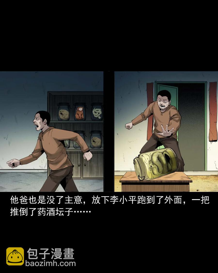 495 药酒(1/2)-第497话