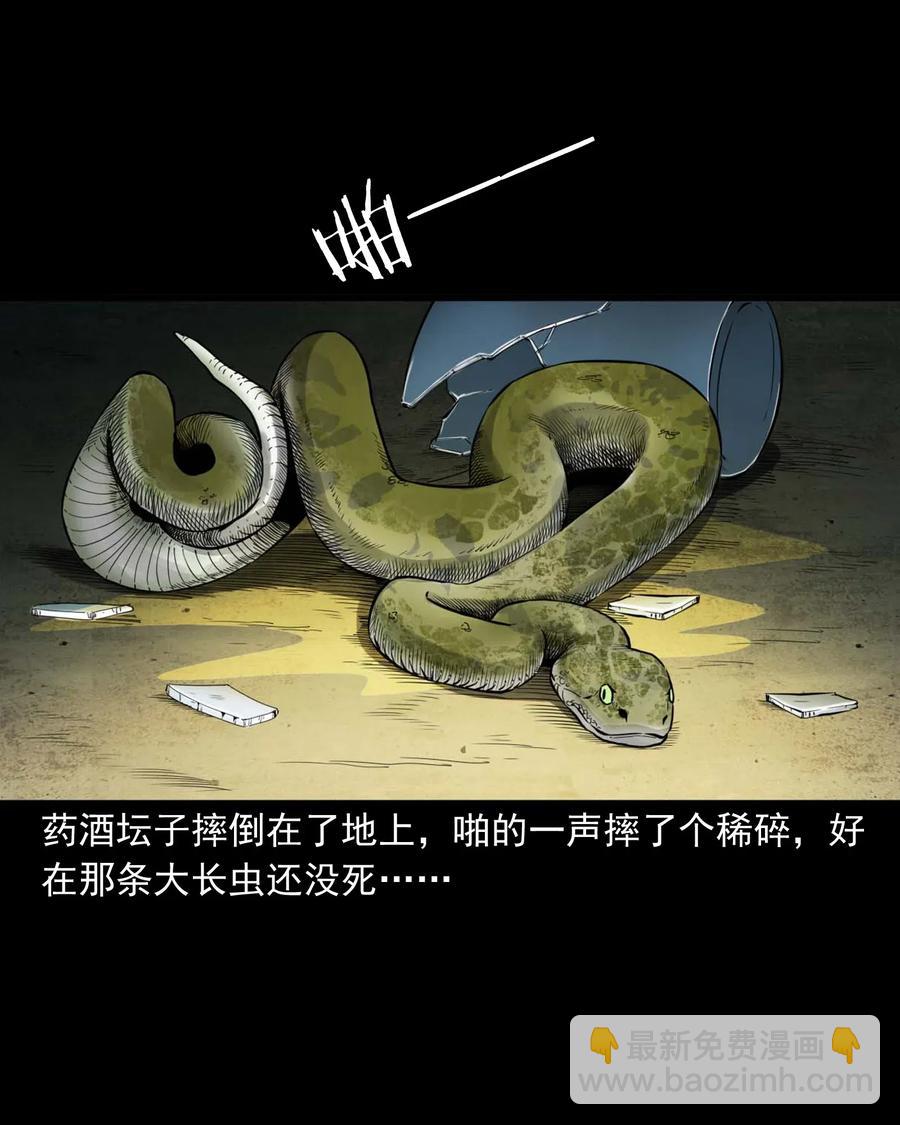495 药酒(1/2)-第497话