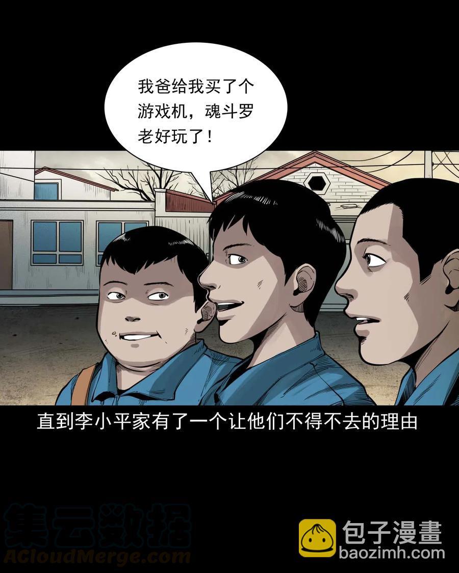 495 药酒(1/2)-第497话