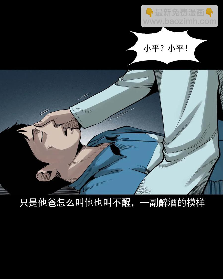 495 药酒(1/2)-第497话