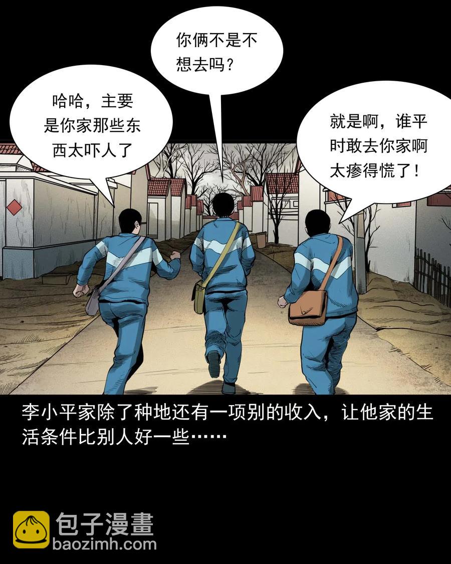 495 药酒(1/2)-第497话