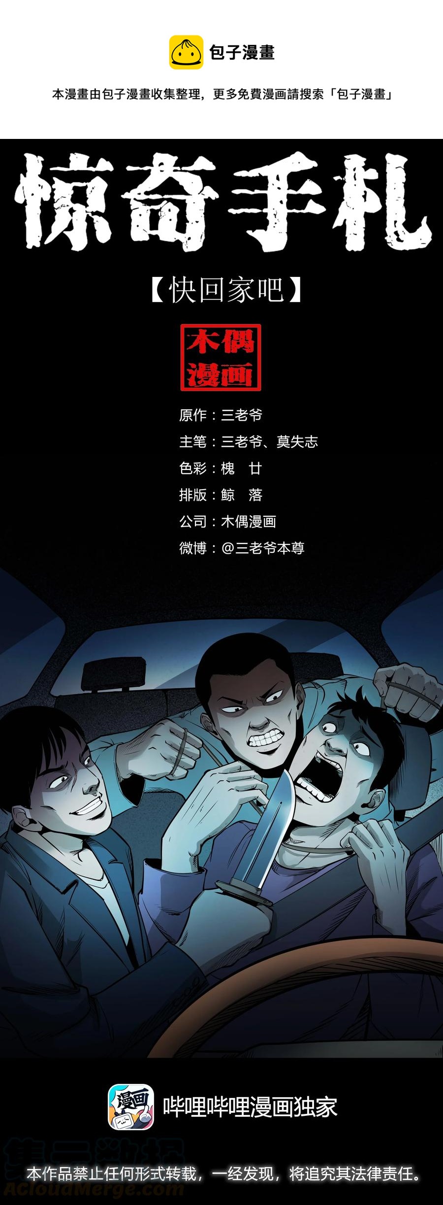 497 快回家吧-第499话