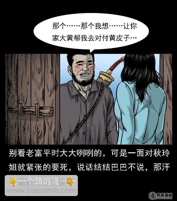 51 富一刀战黄妖（上）(1/2)-第51话