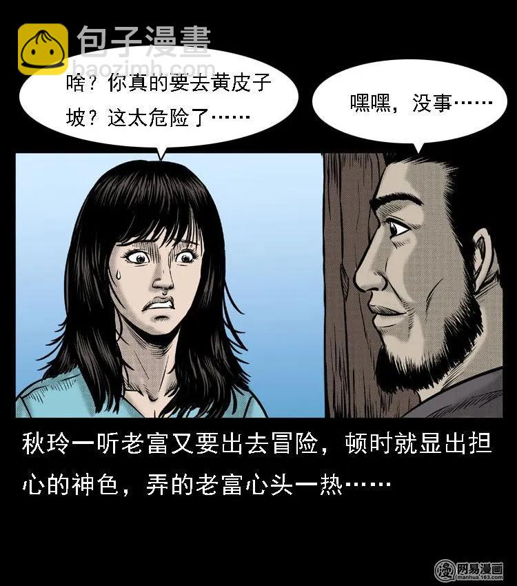 51 富一刀战黄妖（上）(1/2)-第51话