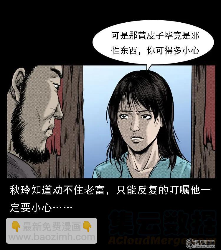 51 富一刀战黄妖（上）(1/2)-第51话