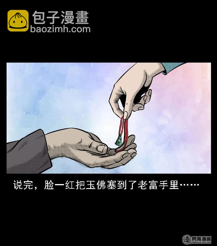 51 富一刀战黄妖（上）(1/2)-第51话
