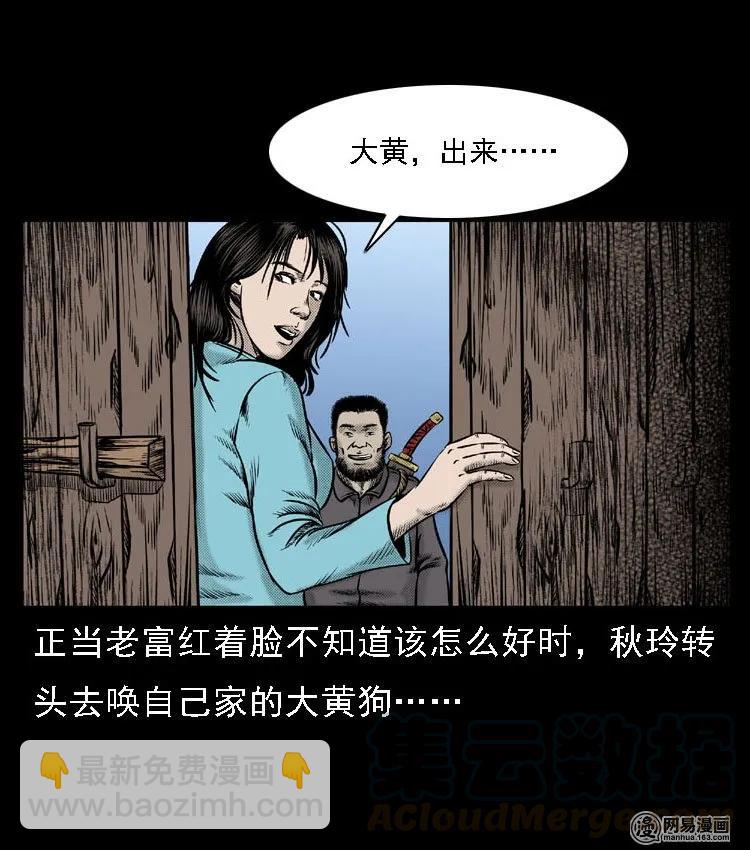 51 富一刀战黄妖（上）(1/2)-第51话