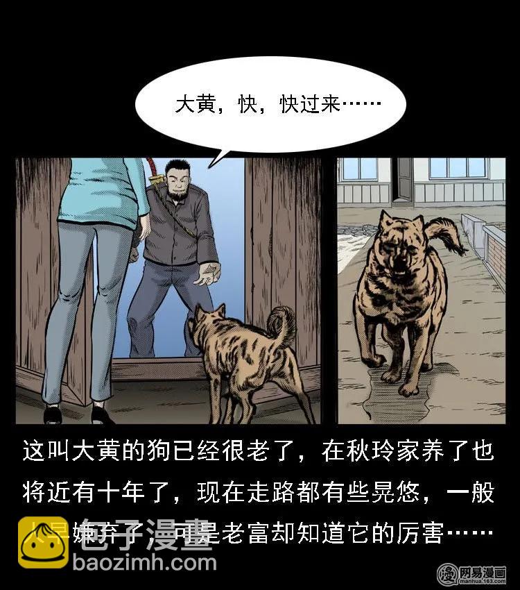51 富一刀战黄妖（上）(1/2)-第51话