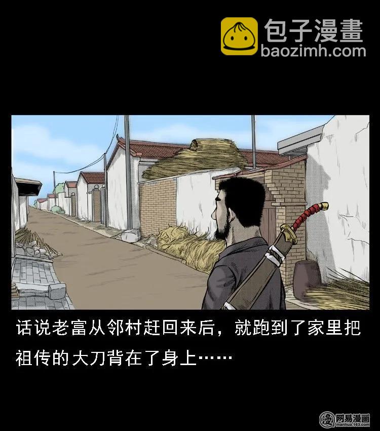 51 富一刀战黄妖（上）(1/2)-第51话