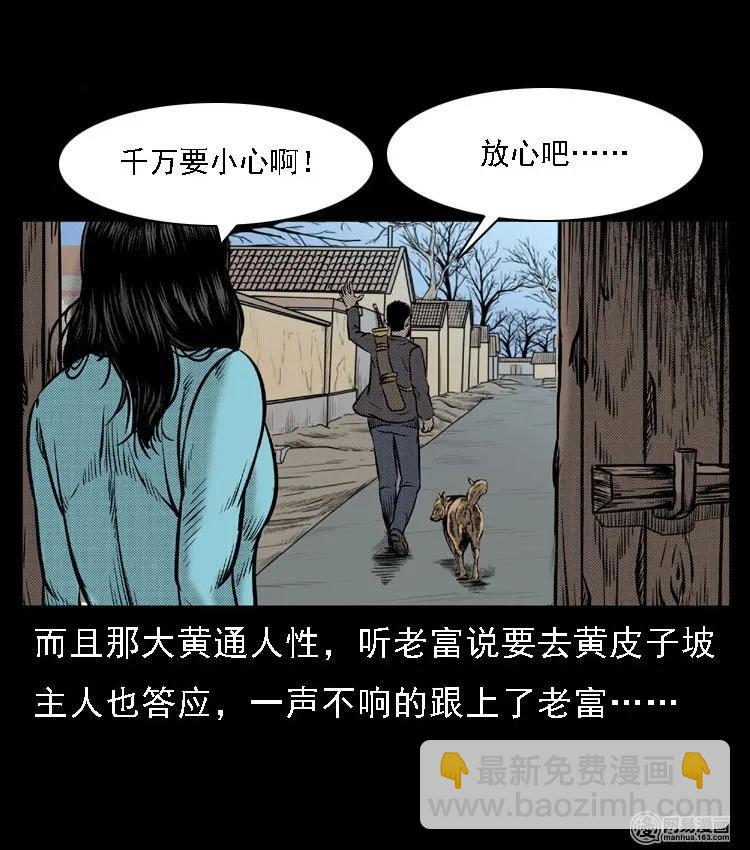 51 富一刀战黄妖（上）(1/2)-第51话