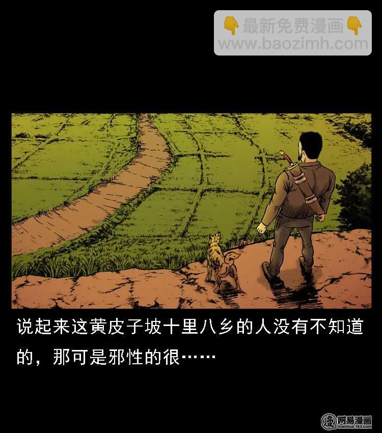 51 富一刀战黄妖（上）(1/2)-第51话