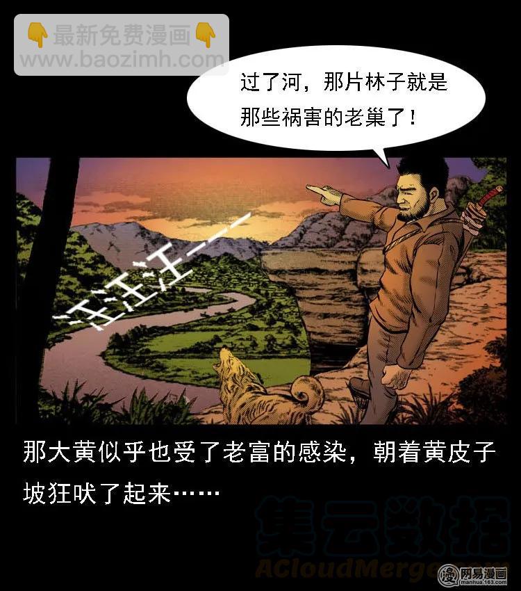 51 富一刀战黄妖（上）(1/2)-第51话