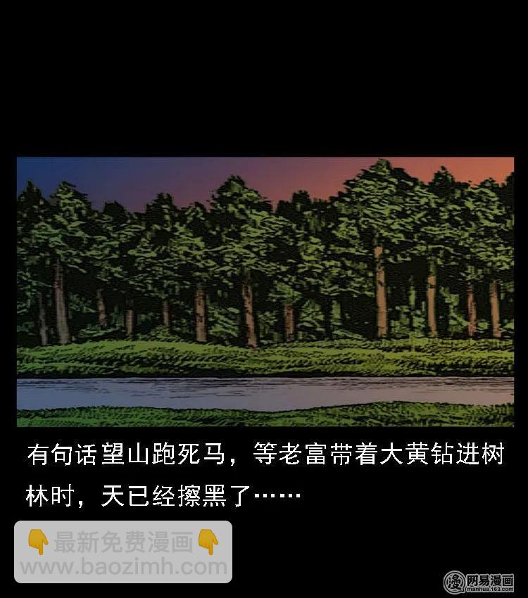 51 富一刀战黄妖（上）(1/2)-第51话
