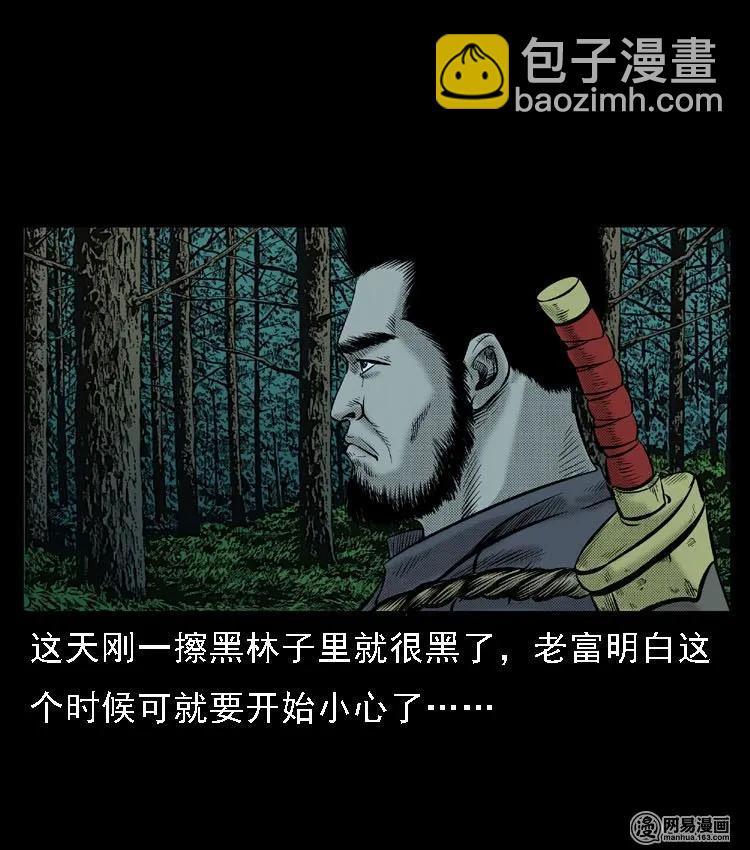 51 富一刀战黄妖（上）(1/2)-第51话