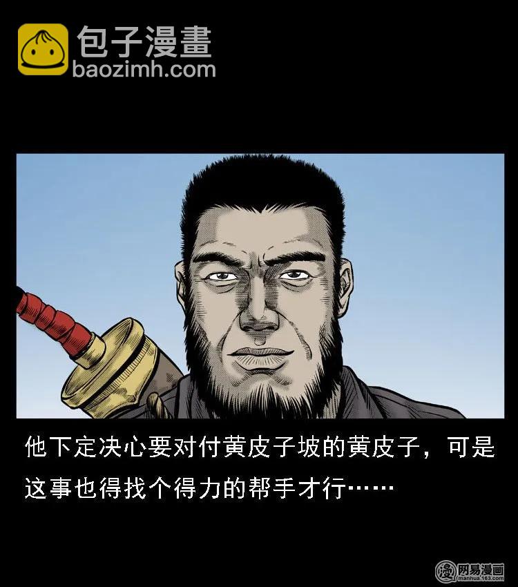 51 富一刀战黄妖（上）(1/2)-第51话