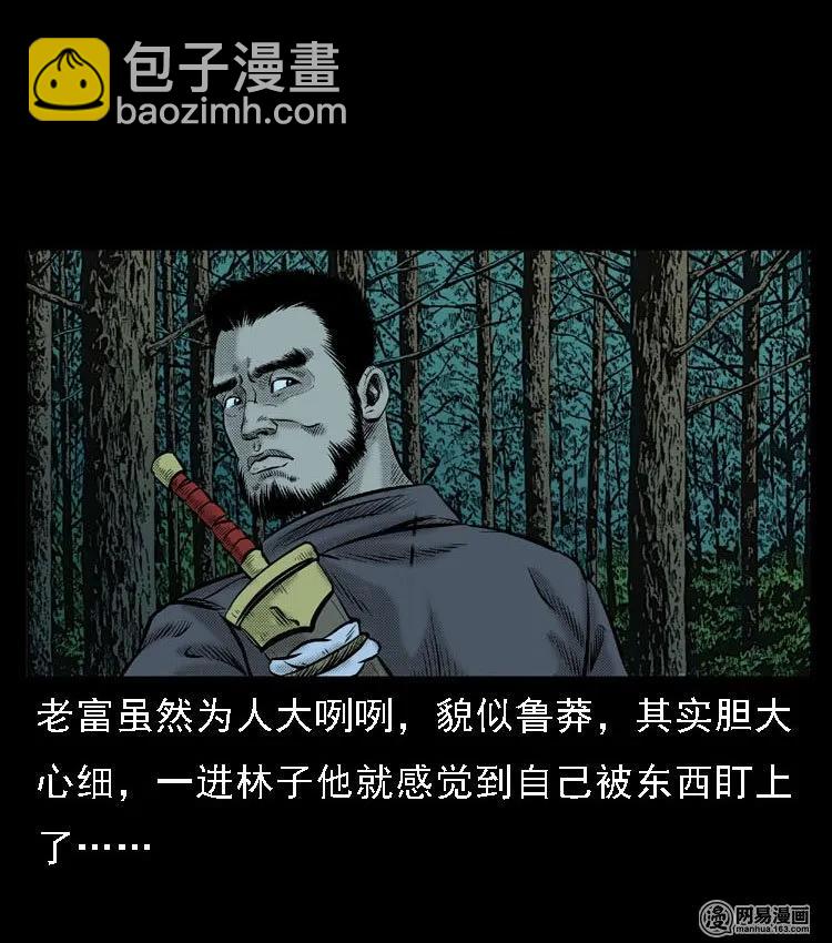 51 富一刀战黄妖（上）(1/2)-第51话