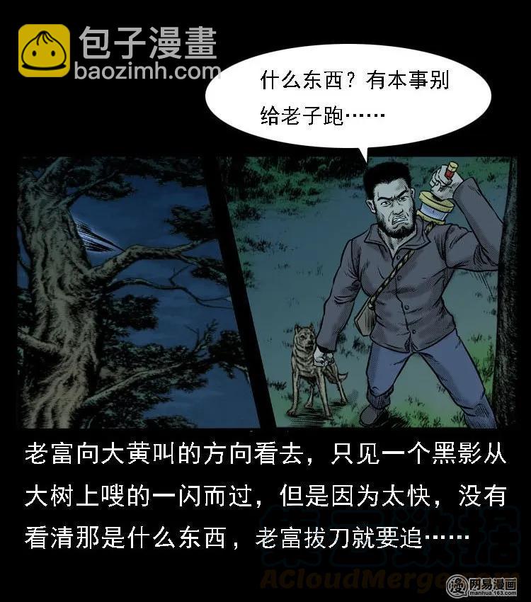 51 富一刀战黄妖（上）(1/2)-第51话