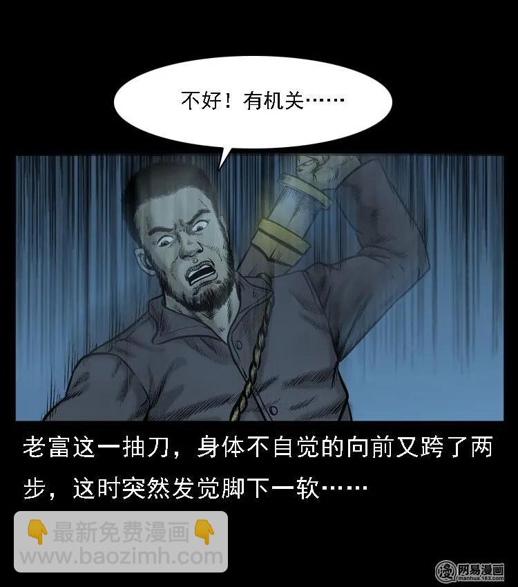 51 富一刀战黄妖（上）(1/2)-第51话
