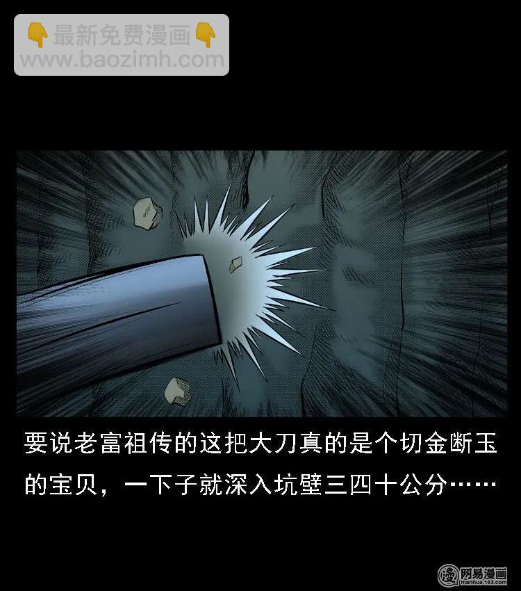 51 富一刀战黄妖（上）(1/2)-第51话