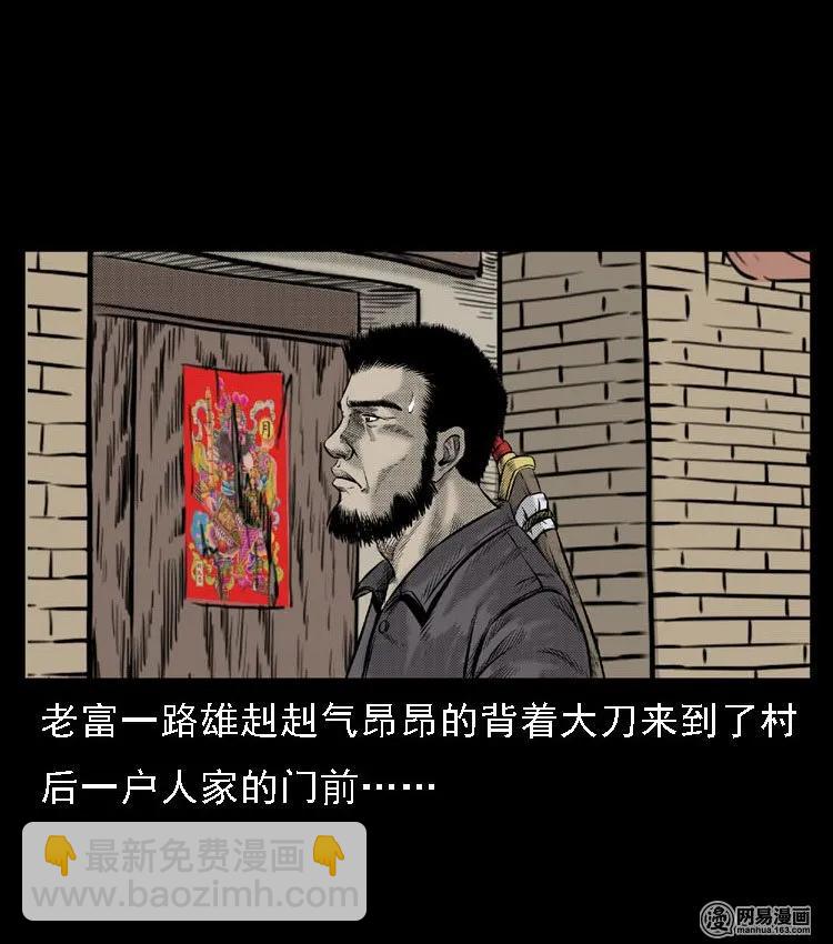 51 富一刀战黄妖（上）(1/2)-第51话