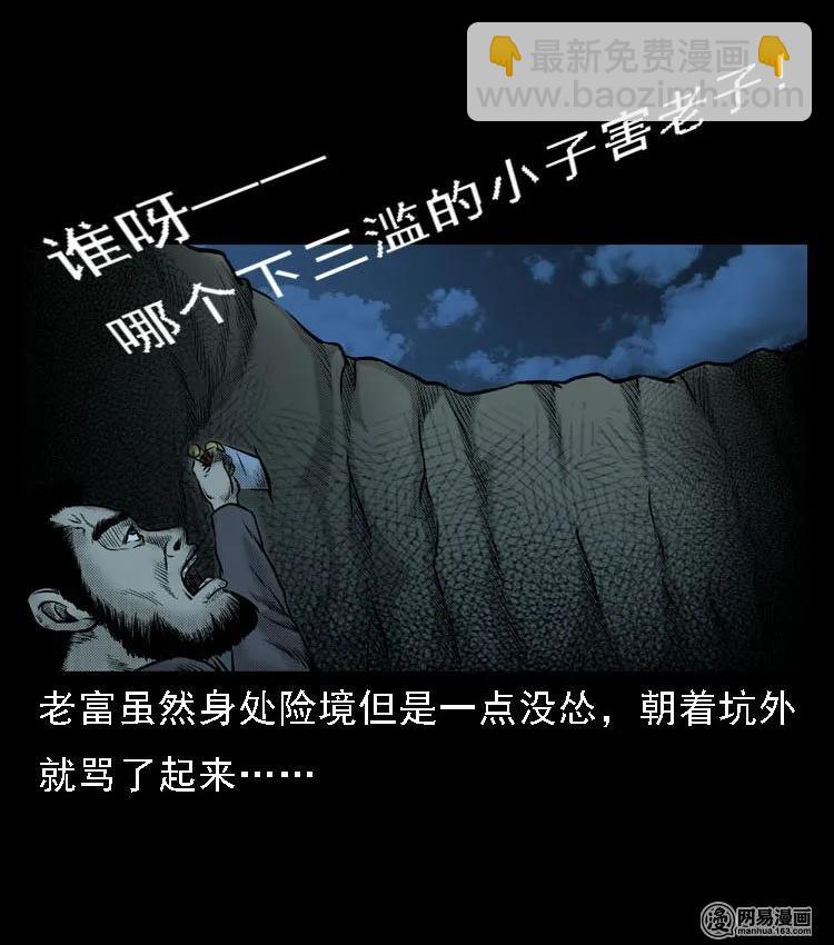 51 富一刀战黄妖（上）(1/2)-第51话