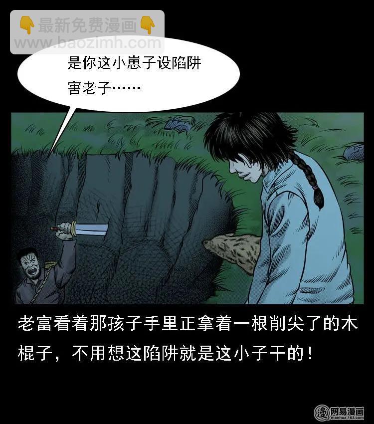 51 富一刀战黄妖（上）(1/2)-第51话