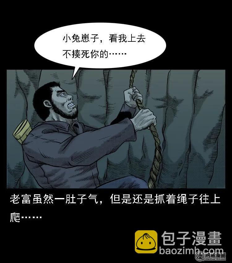 51 富一刀战黄妖（上）(1/2)-第51话